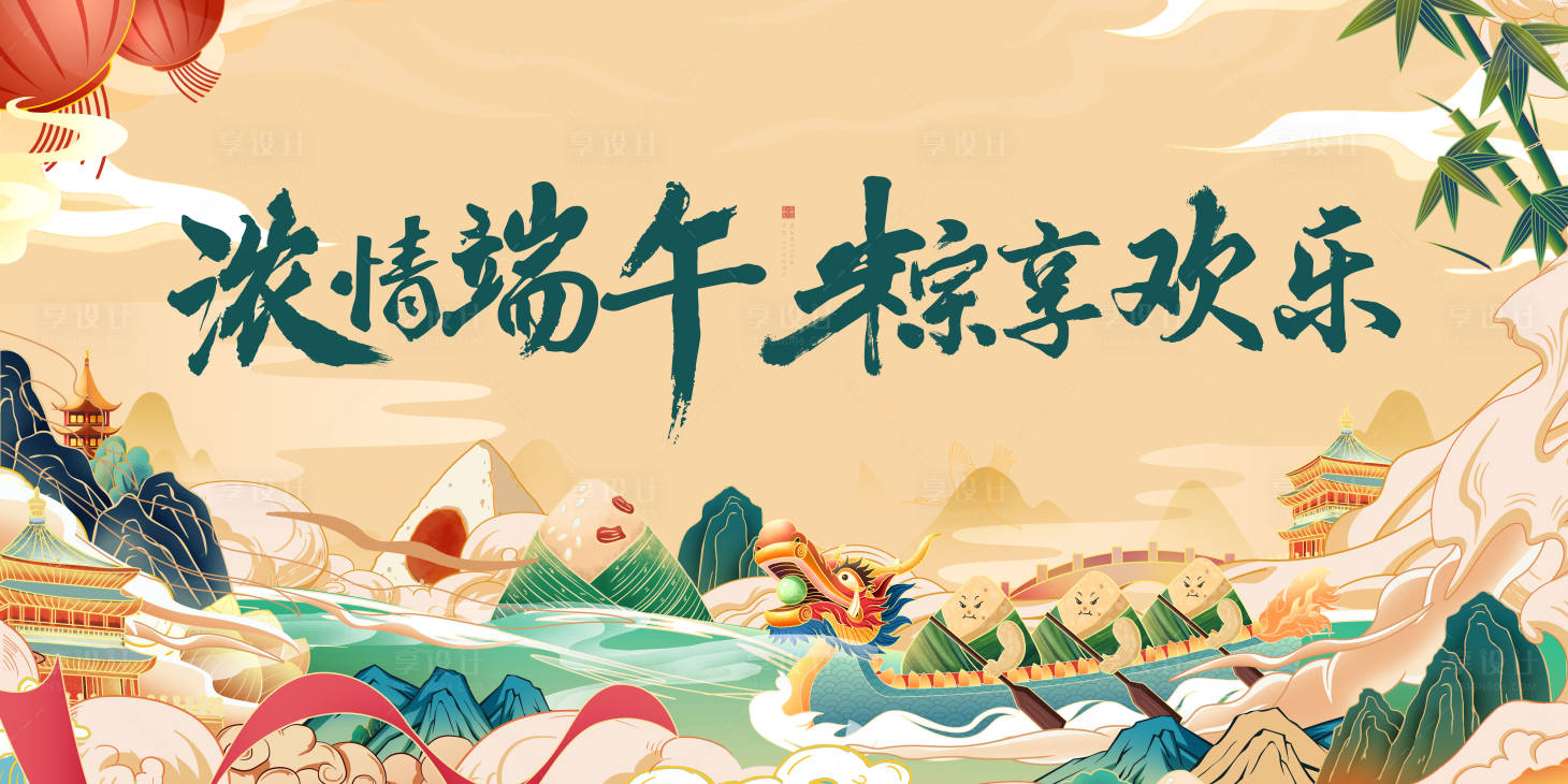 源文件下載【享設(shè)計(jì)】搜索編號(hào)：54430010307989659【端午節(jié)背景板】