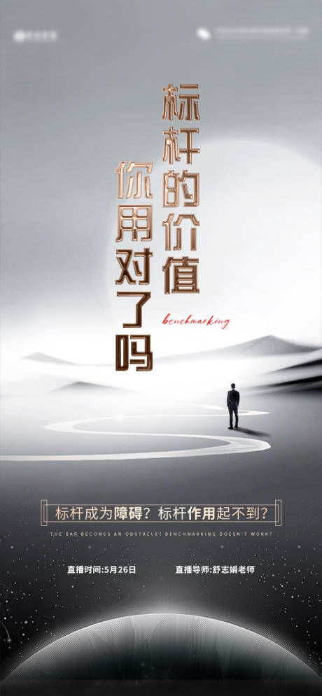 源文件下载【标杆的价值你用对了吗 】编号：71340010272601379