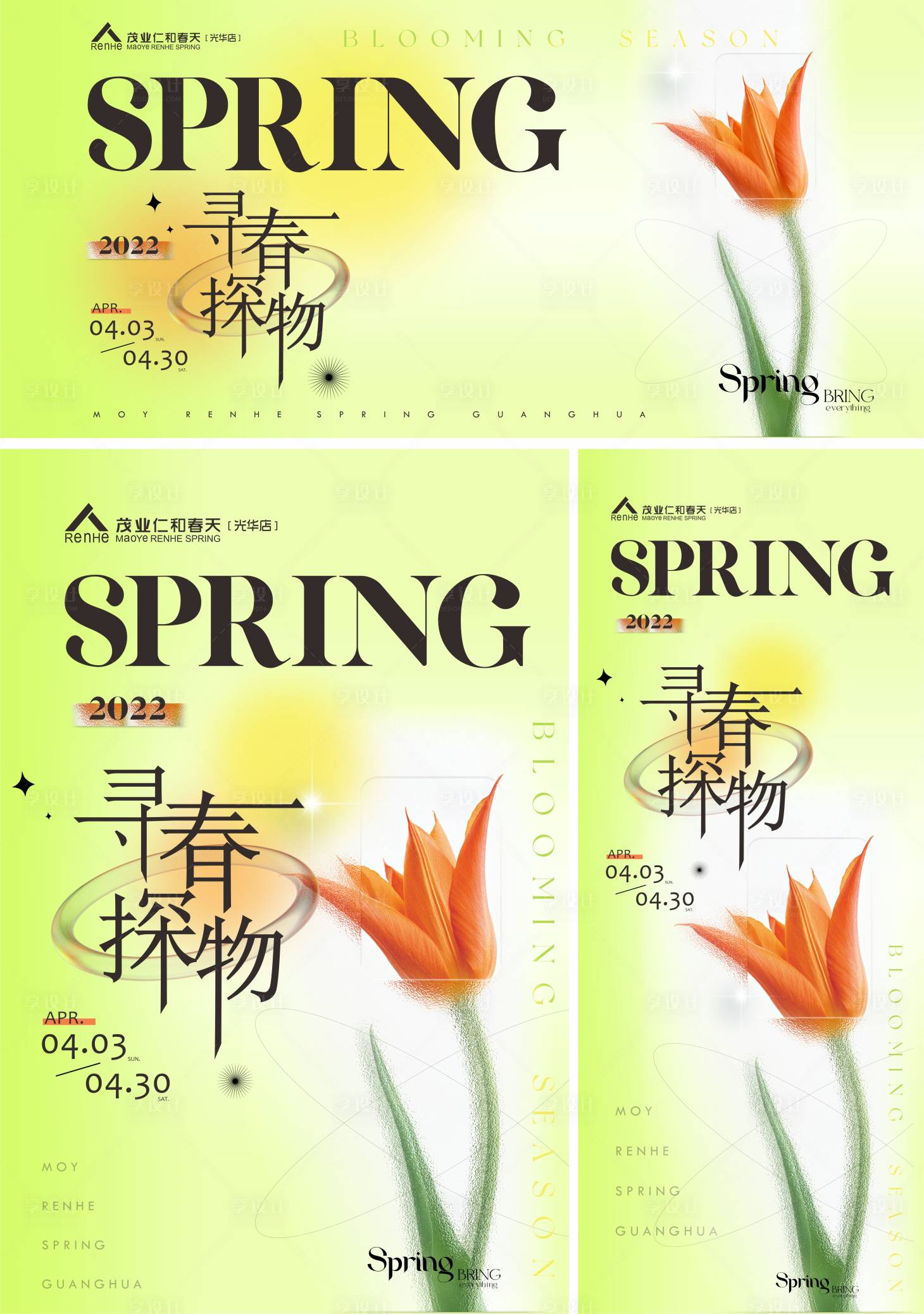 源文件下载【享设计】搜索编号：56460009966588907【寻春探望】