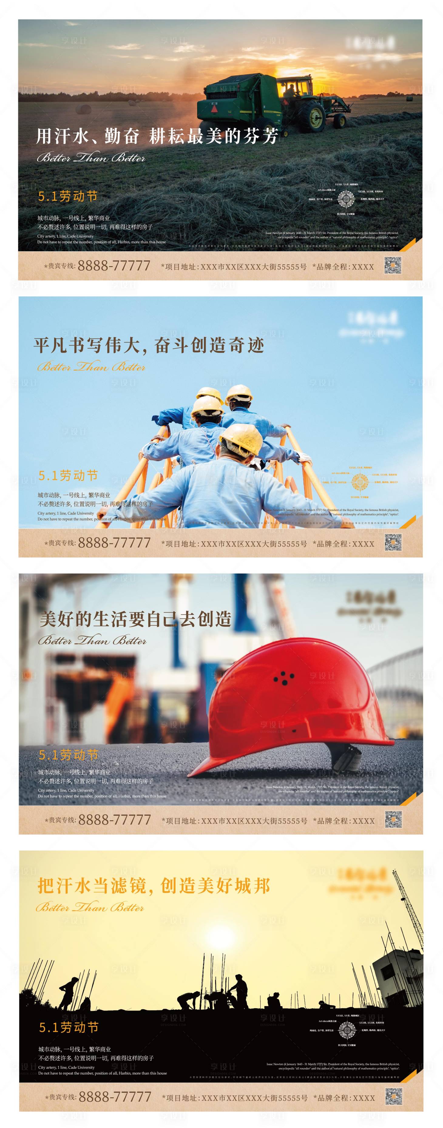 源文件下載【享設(shè)計(jì)】搜索編號(hào)：78900009769663608【地產(chǎn)勞動(dòng)節(jié)海報(bào)】