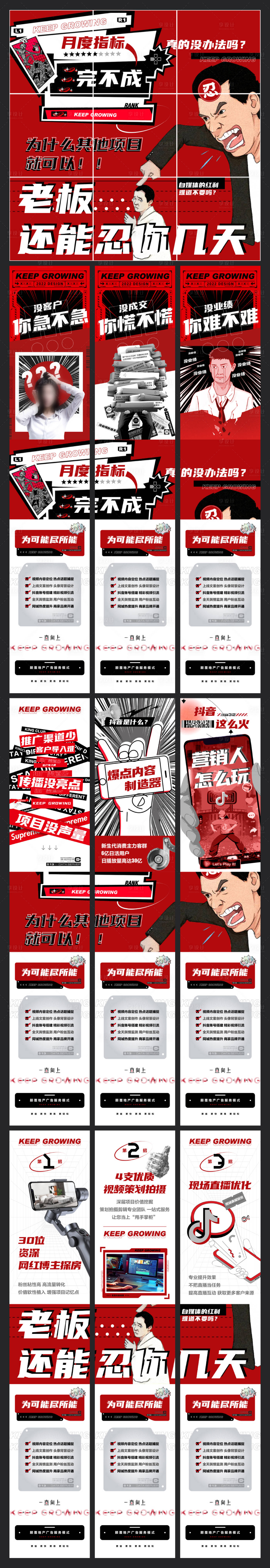 源文件下载【享设计】搜索编号：40670010150894052【抖音红色热销九宫格长图】