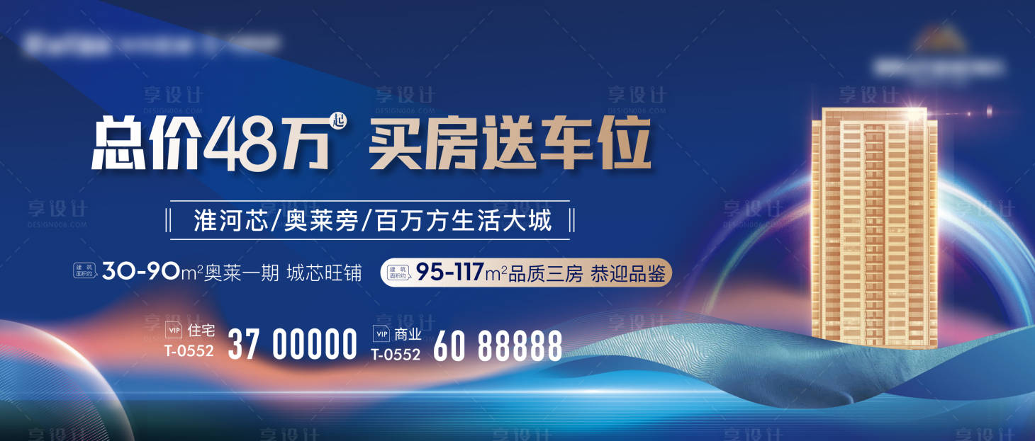 源文件下載【享設計】搜索編號：80300010224164464【地產建筑階段主畫面活動背景板】
