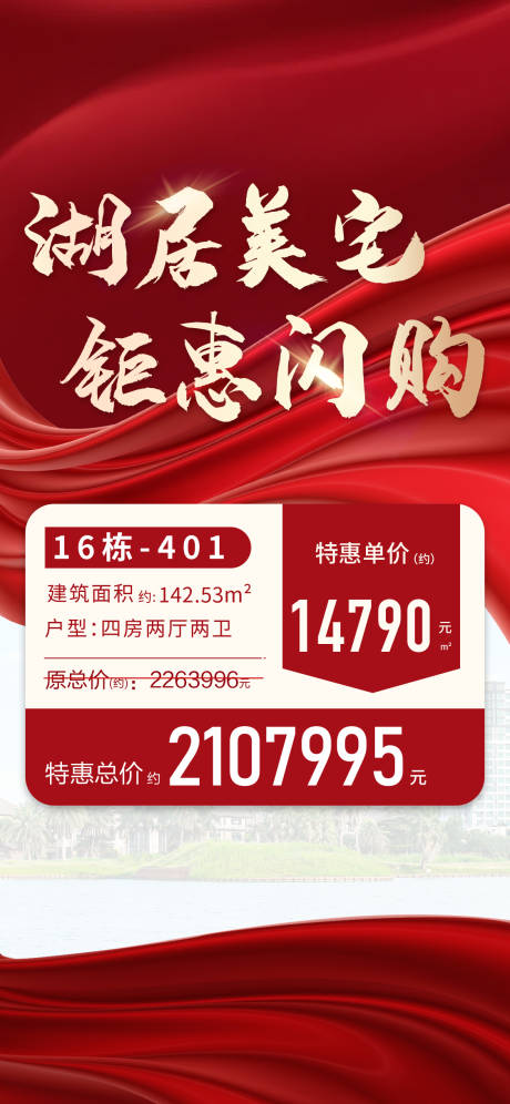 源文件下载【地产热销海报】编号：36690010057633274