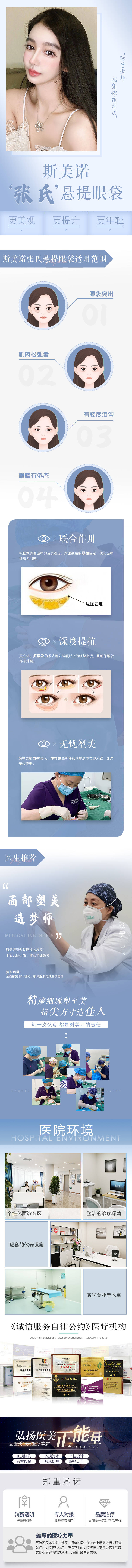 源文件下載【享設計】搜索編號：44450010280015813【懸提眼袋醫美詳情頁】