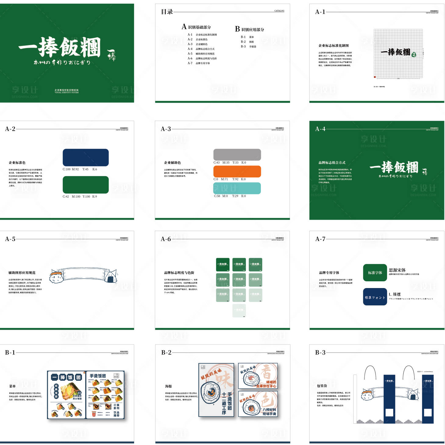 源文件下载【享设计】搜索编号：13250010293164770【餐饮品牌VI设计】