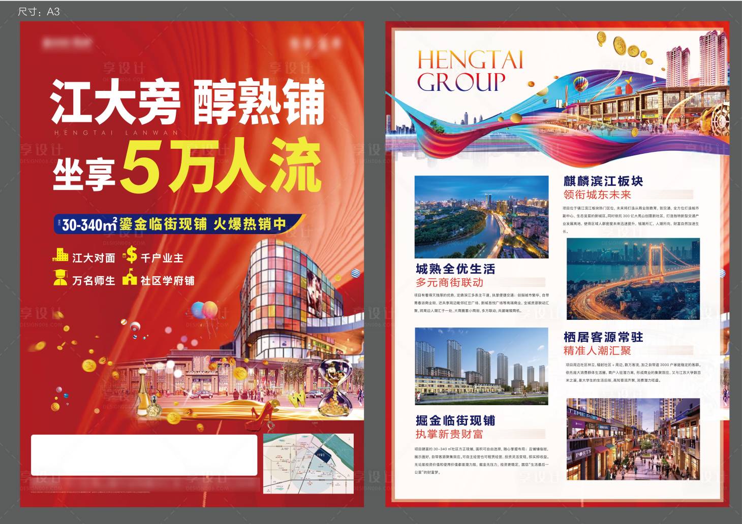 源文件下载【享设计】搜索编号：37290010060088691【商铺价值点单页】