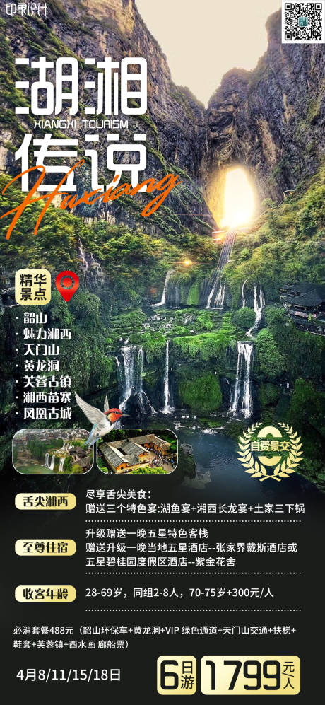 源文件下载【湖湘传说】编号：93440010021789095