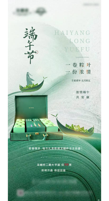 源文件下载【端午节海报】编号：69750010184525078