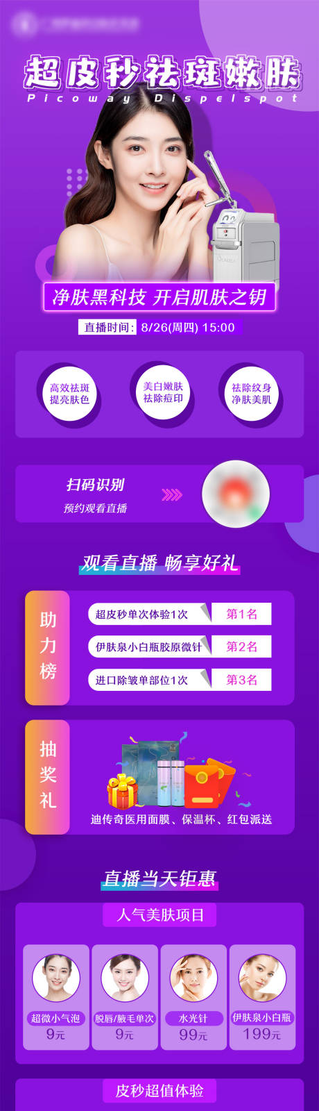 源文件下载【享设计】搜索编号：48790010262623550【医美直播紫色促销长图】