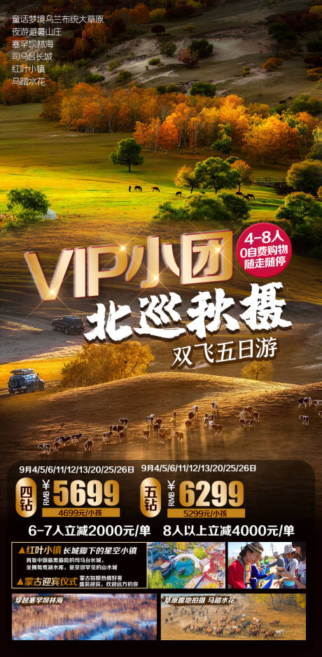 源文件下载【坝上小包团旅游海报】编号：53080009829916068