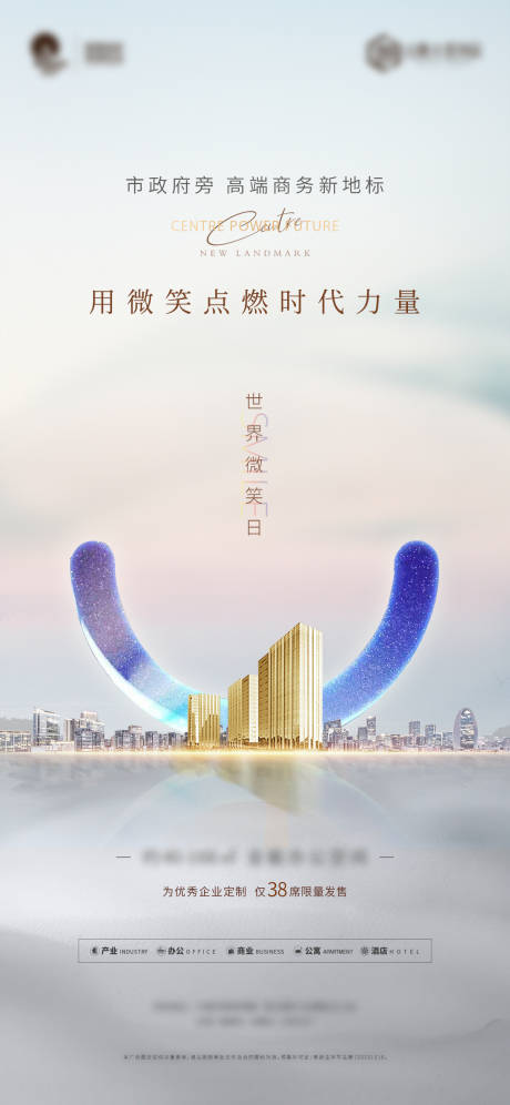 源文件下载【享设计】搜索编号：99700009841449167【地产微笑日微信稿】