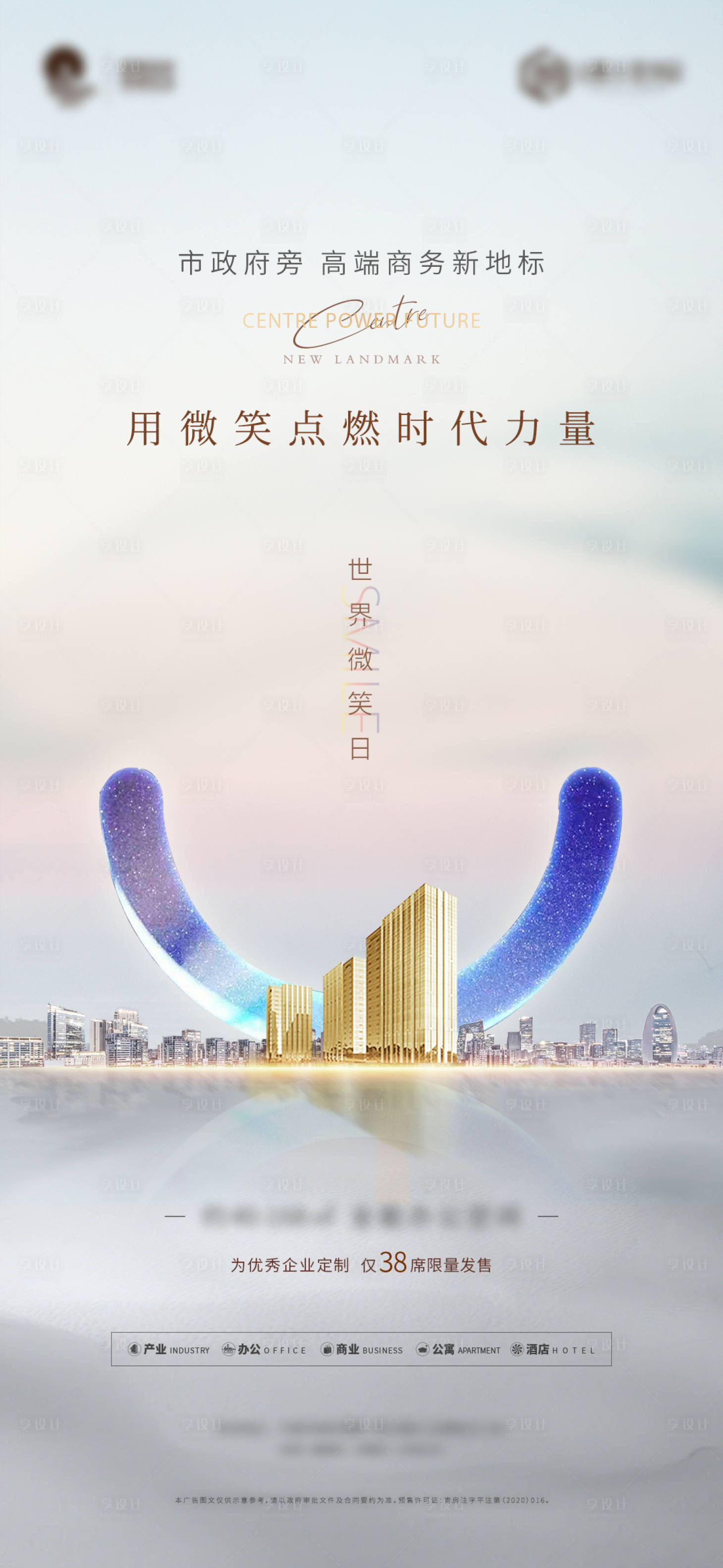 源文件下载【享设计】搜索编号：99700009841449167【地产微笑日微信稿】