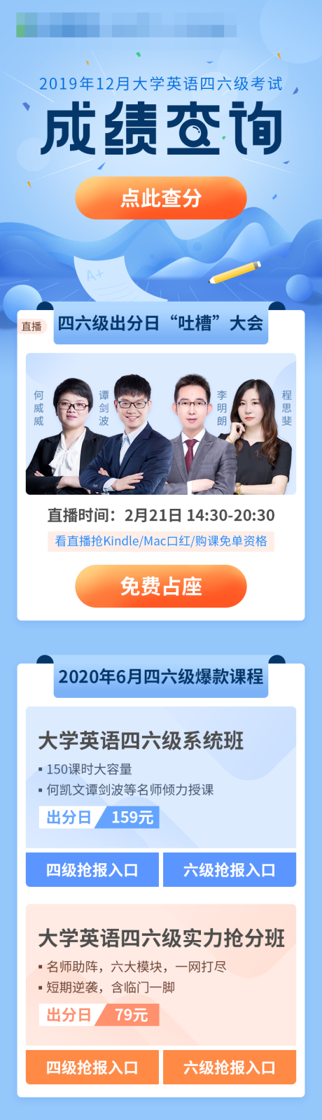 源文件下载【四六级成绩查询h5长图】编号：79300010074019993