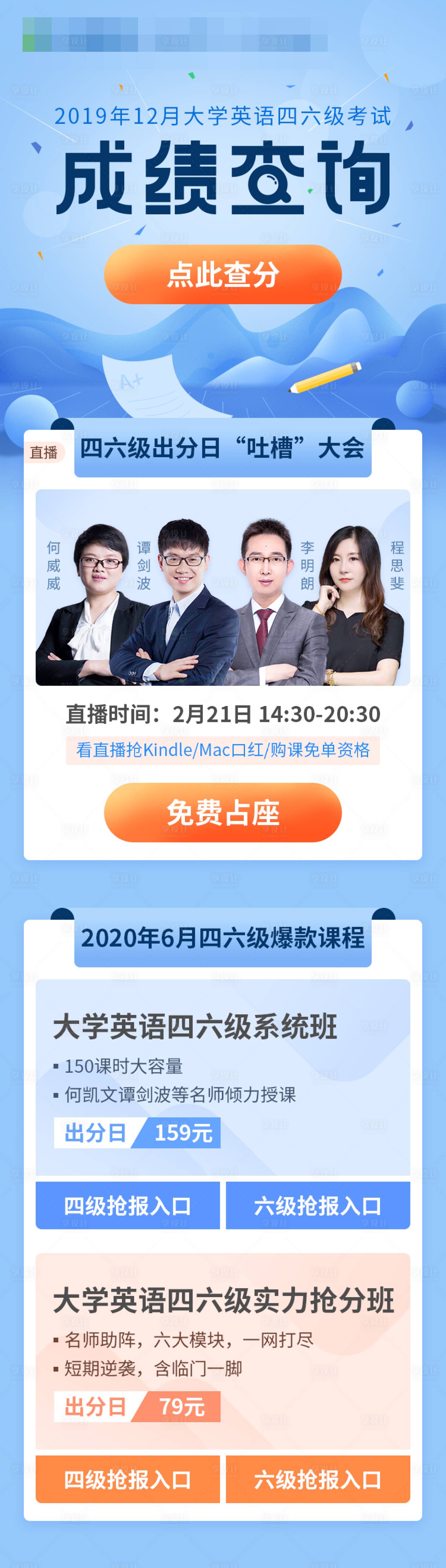 源文件下载【享设计】搜索编号：79300010074019993【四六级成绩查询h5长图】