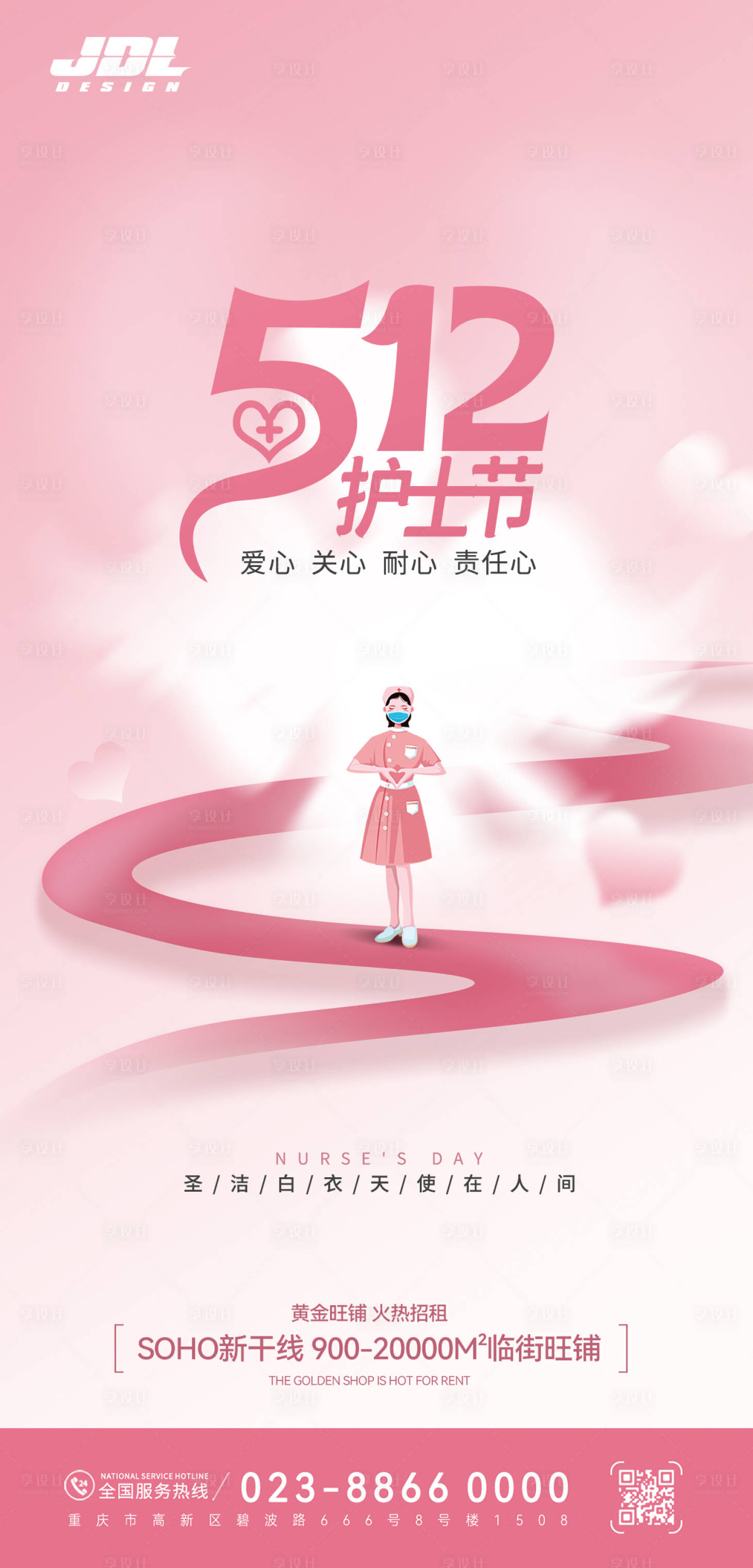 源文件下载【享设计】搜索编号：26240009943028857【国际护士节】