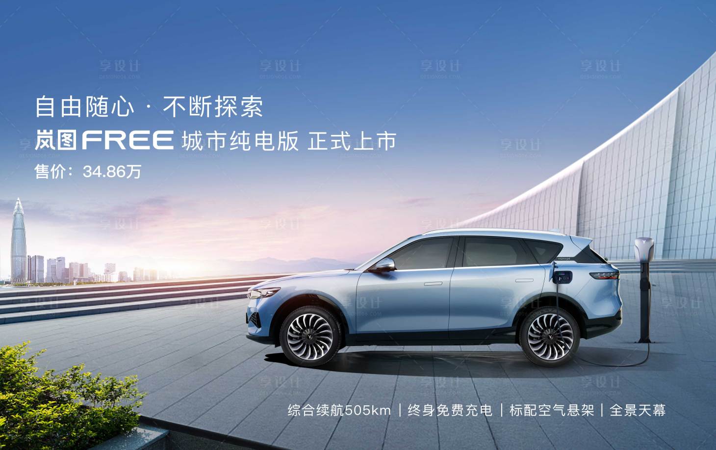 源文件下載【享設計】搜索編號：68680009799746201【汽車都市上市活動展板】