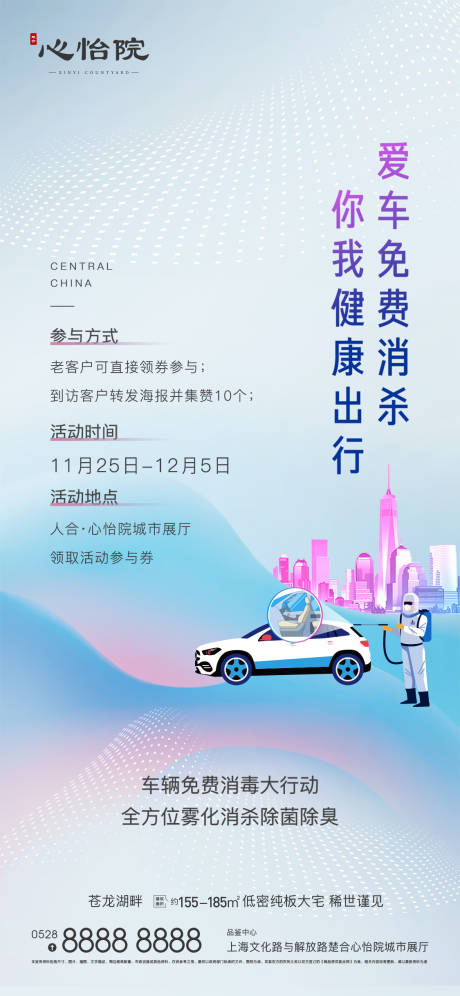 源文件下载【车辆雾化消杀简约海报】编号：50110010214869861