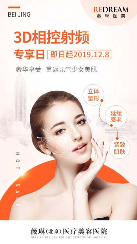 源文件下载【医美朋友圈海报】编号：31380010109343988