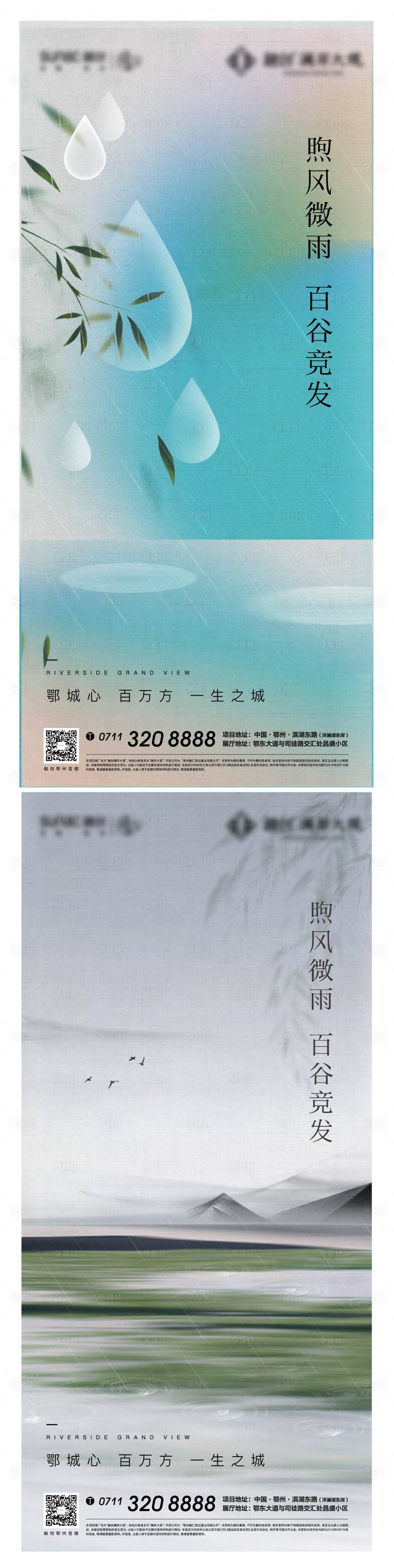 源文件下载【地产节气谷雨中式质感雨水海报】编号：54510009794375873