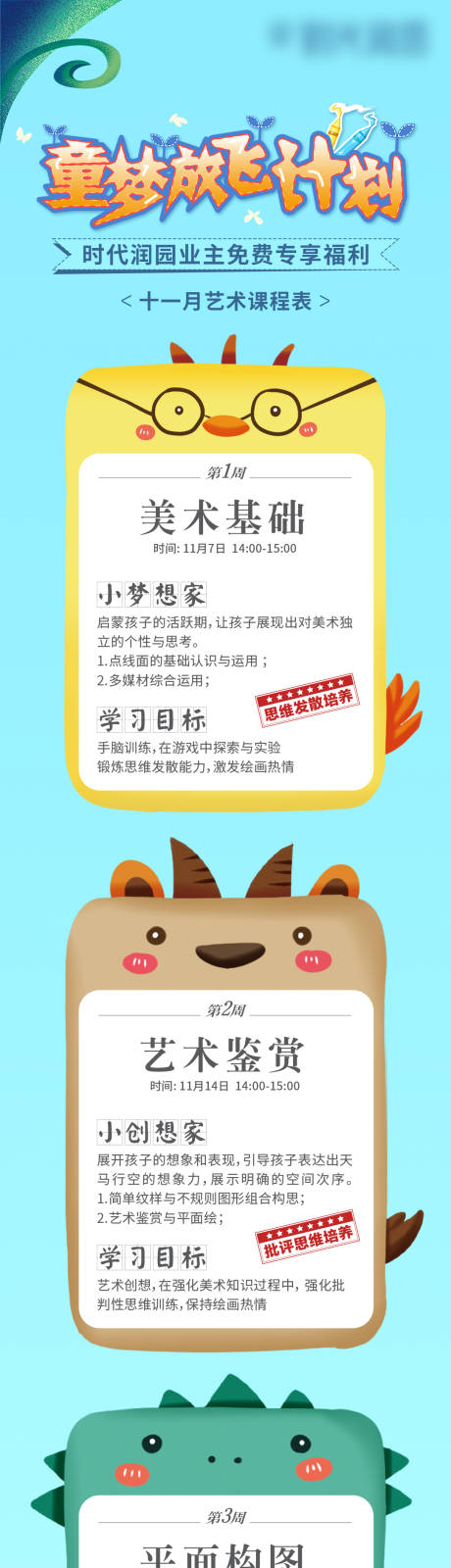 源文件下载【卡通教育课程长图】编号：97130009961338487