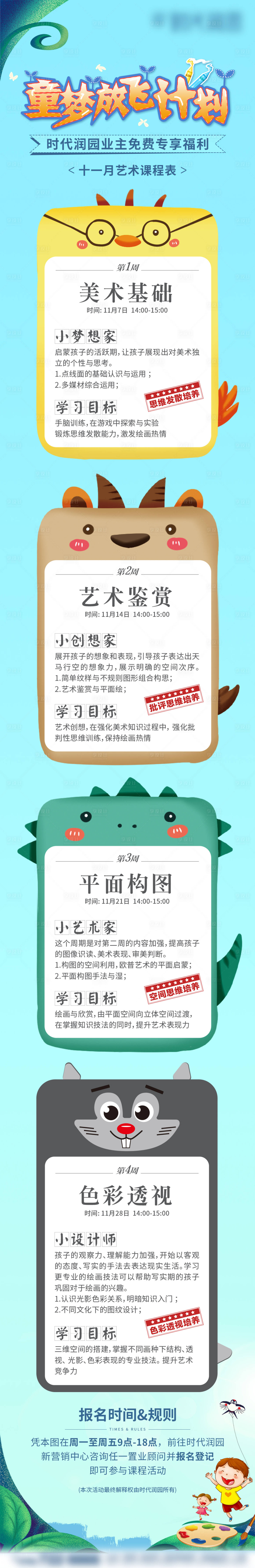 源文件下载【享设计】搜索编号：97130009961338487【卡通教育课程长图】