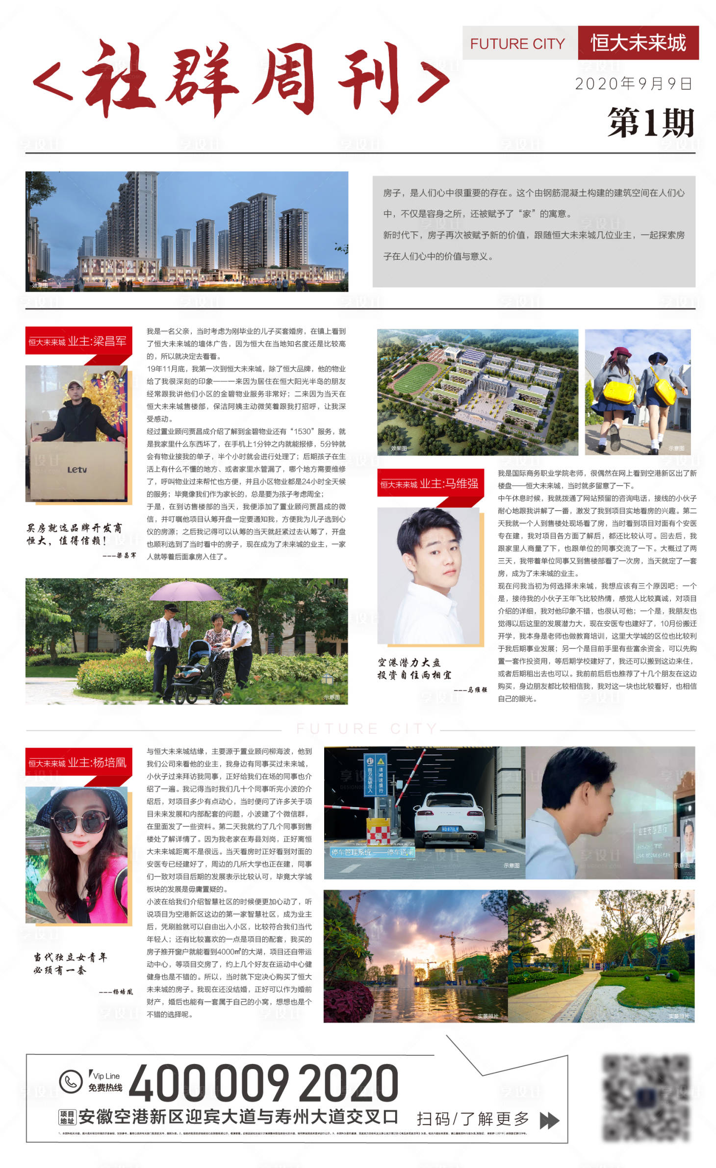 源文件下載【享設計】搜索編號：22990009837656427【地產周刊業主說海報】