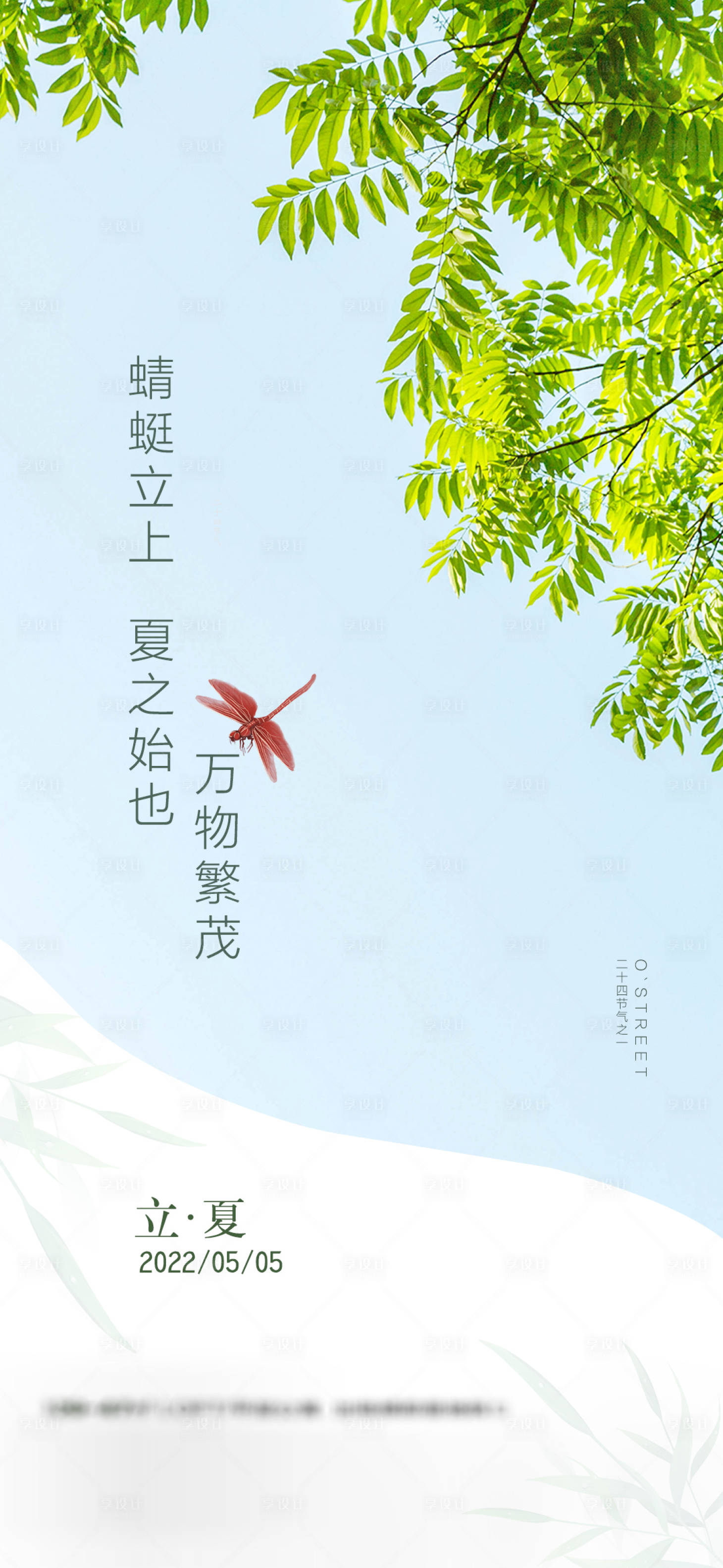 源文件下载【享设计】搜索编号：99310009874981640【立夏节气海报】
