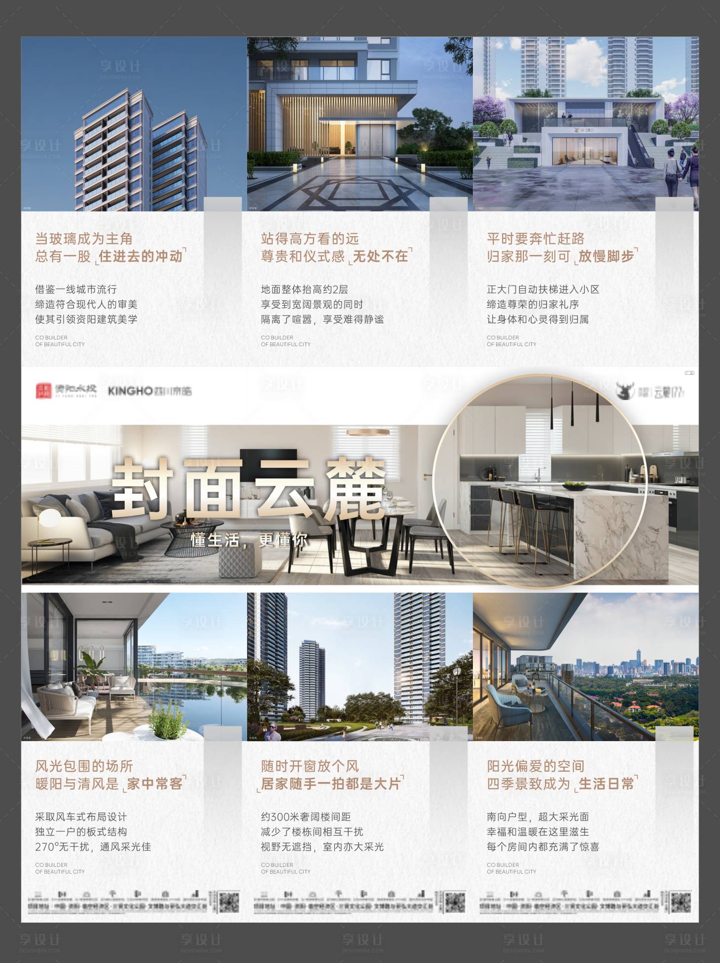 源文件下载【地产高层品质三宫格】编号：55480010292823882