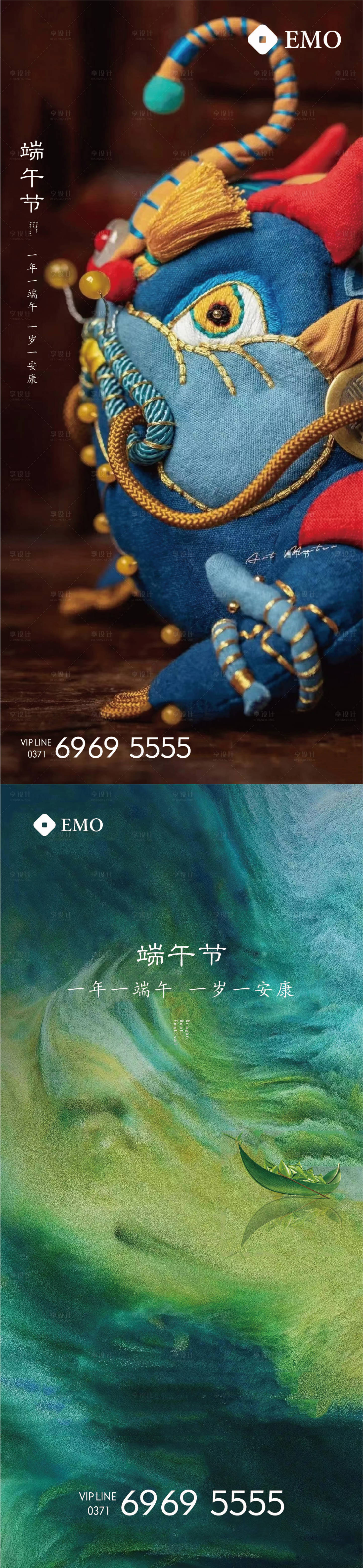 源文件下载【享设计】搜索编号：46150010197343370【地产端午节海报 】