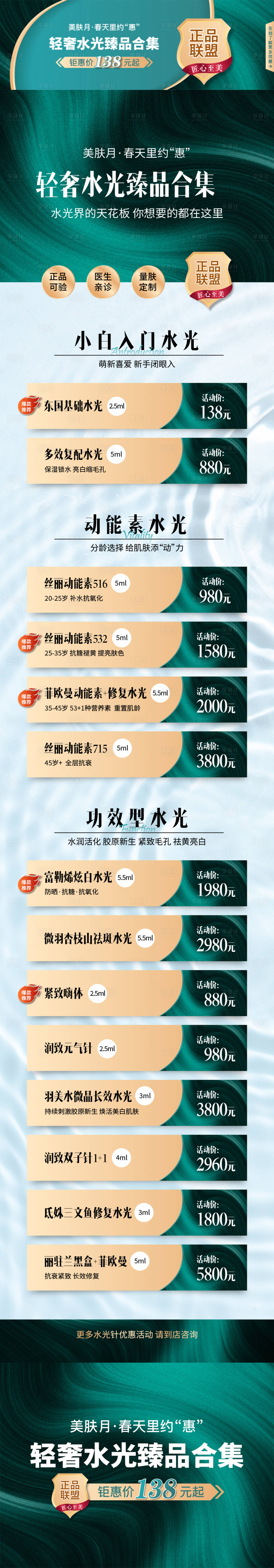 源文件下载【轻奢水光】编号：45110009779462985