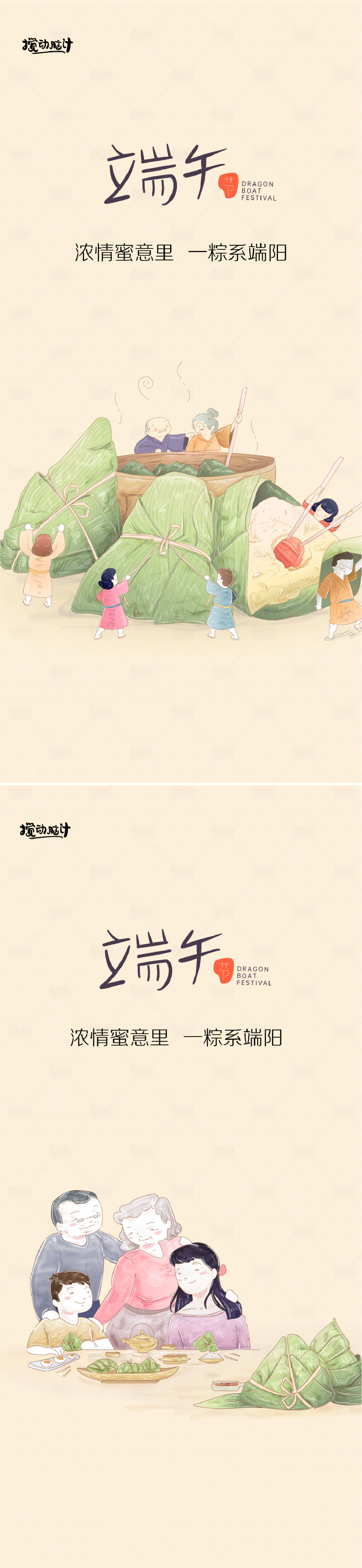源文件下载【享设计】搜索编号：97590009983882332【端午插画海报】