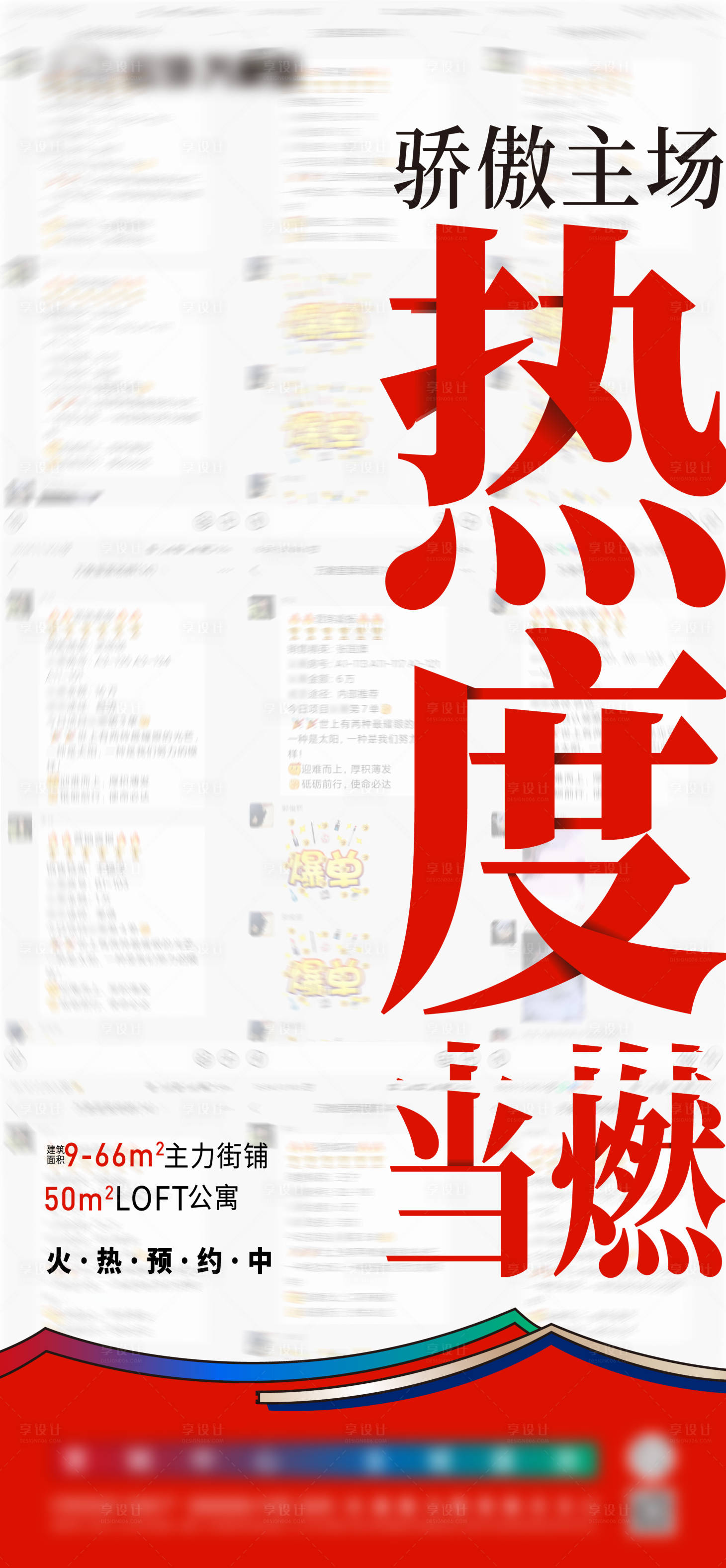 源文件下载【地产热度海报】编号：49090009831439096