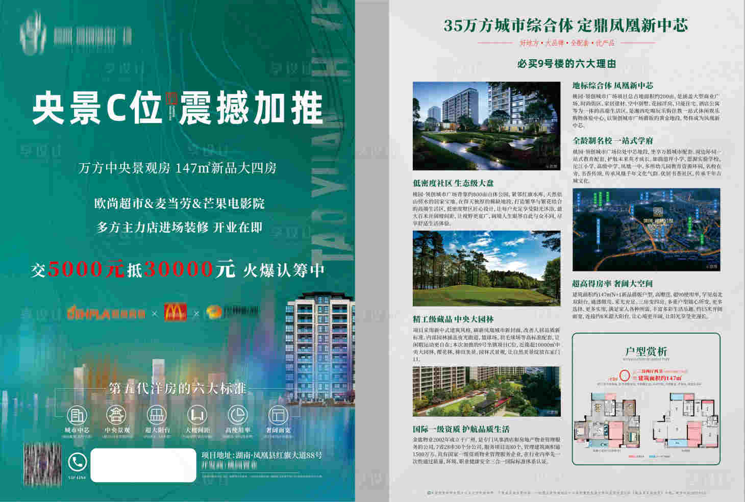 源文件下載【享設計】搜索編號：71370009850271759【地產加推DM宣傳單】