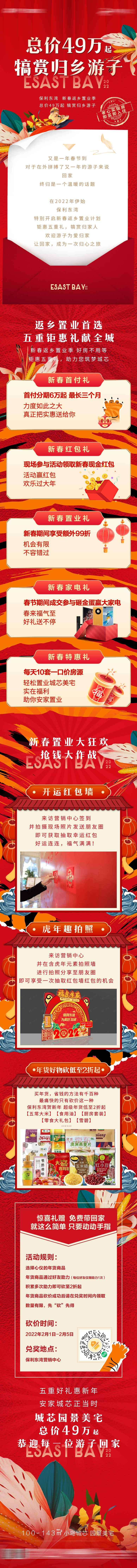 源文件下载【返乡置业长图】编号：44820010264753936