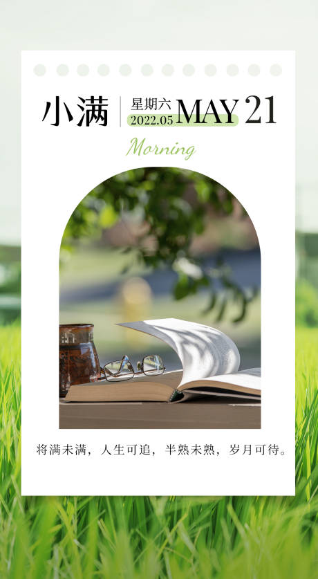 源文件下載【享設計】搜索編號：43060010030865087【小滿節(jié)氣海報】