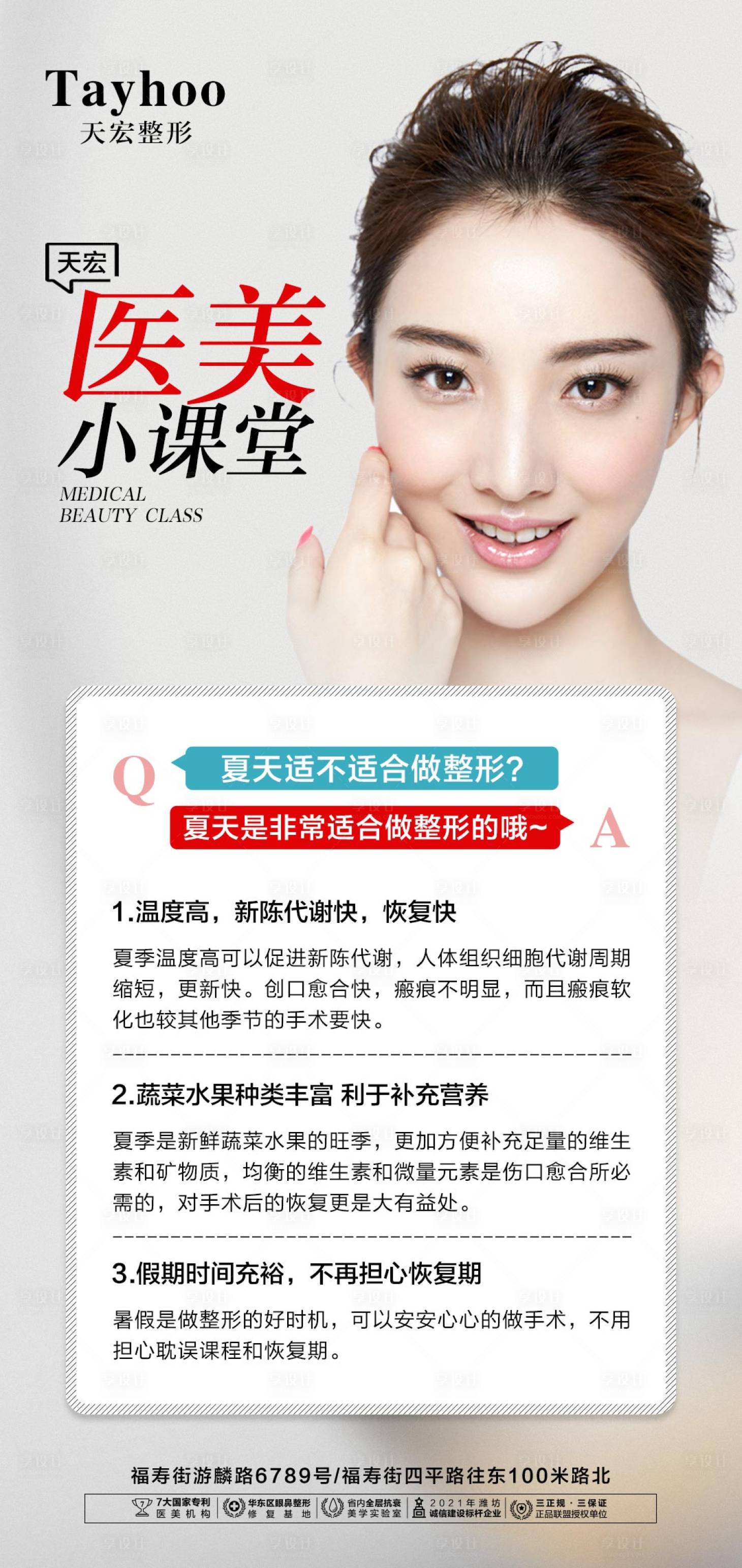 源文件下载【享设计】搜索编号：97610009888197534【医美小课堂简约模特海报】