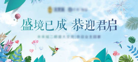 源文件下载【地产夏季清凉小清新交房海报】编号：33790009885283533