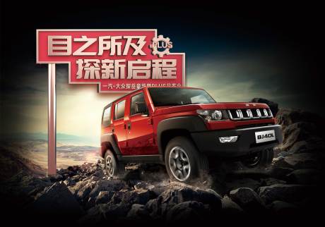 源文件下载【目之所及探索启程suv翻山越野汽车主】编号：55230009797278236