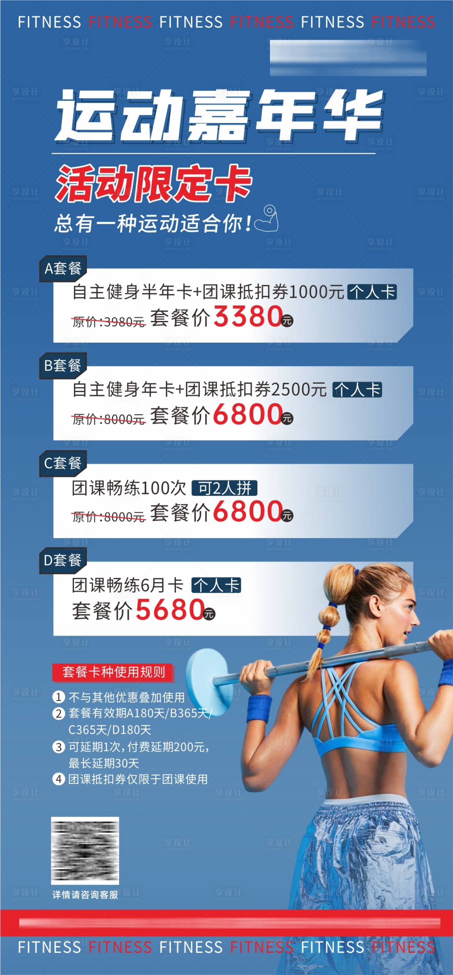 源文件下载【享设计】搜索编号：63020010132104189【运动健身嘉年华海报】
