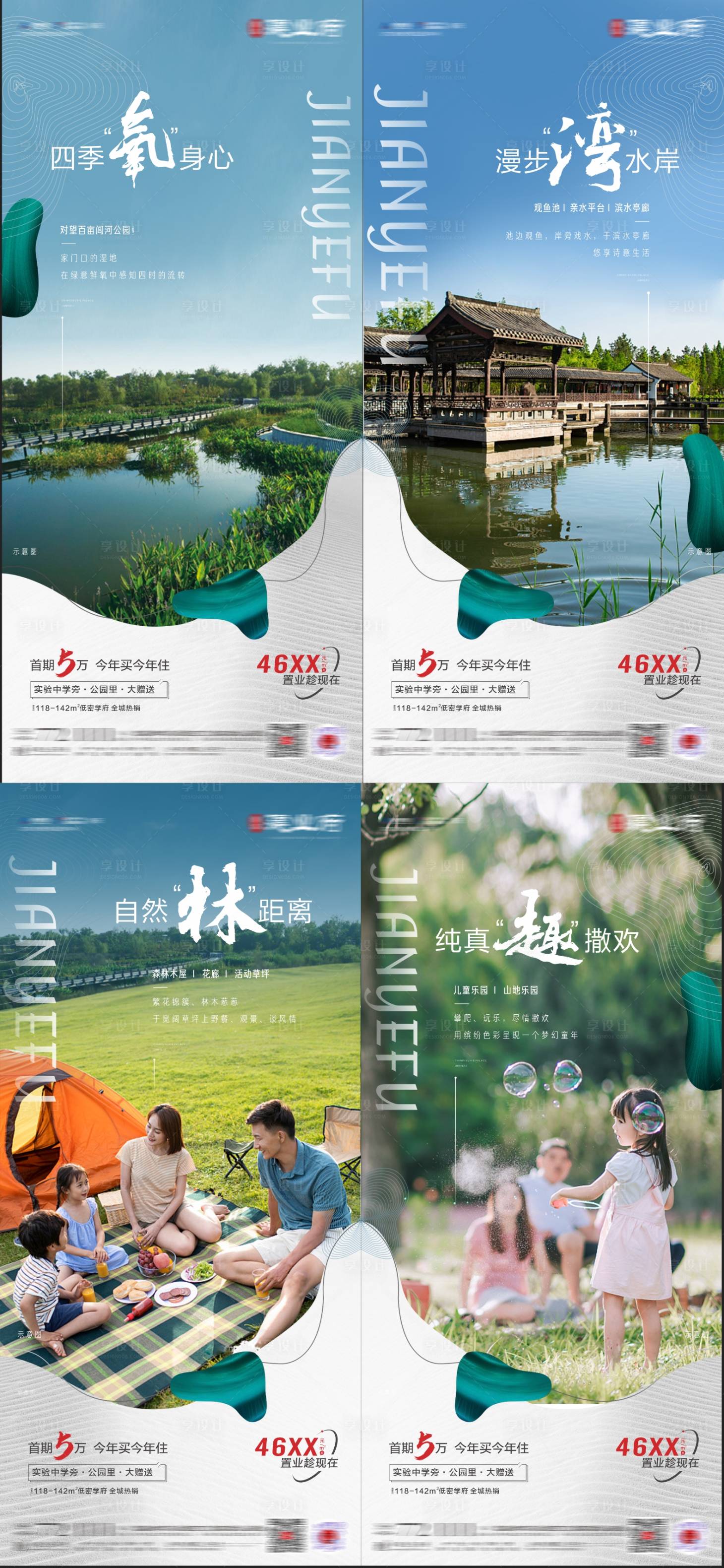 源文件下载【地产湿地公园系列海报】编号：99980010039888532