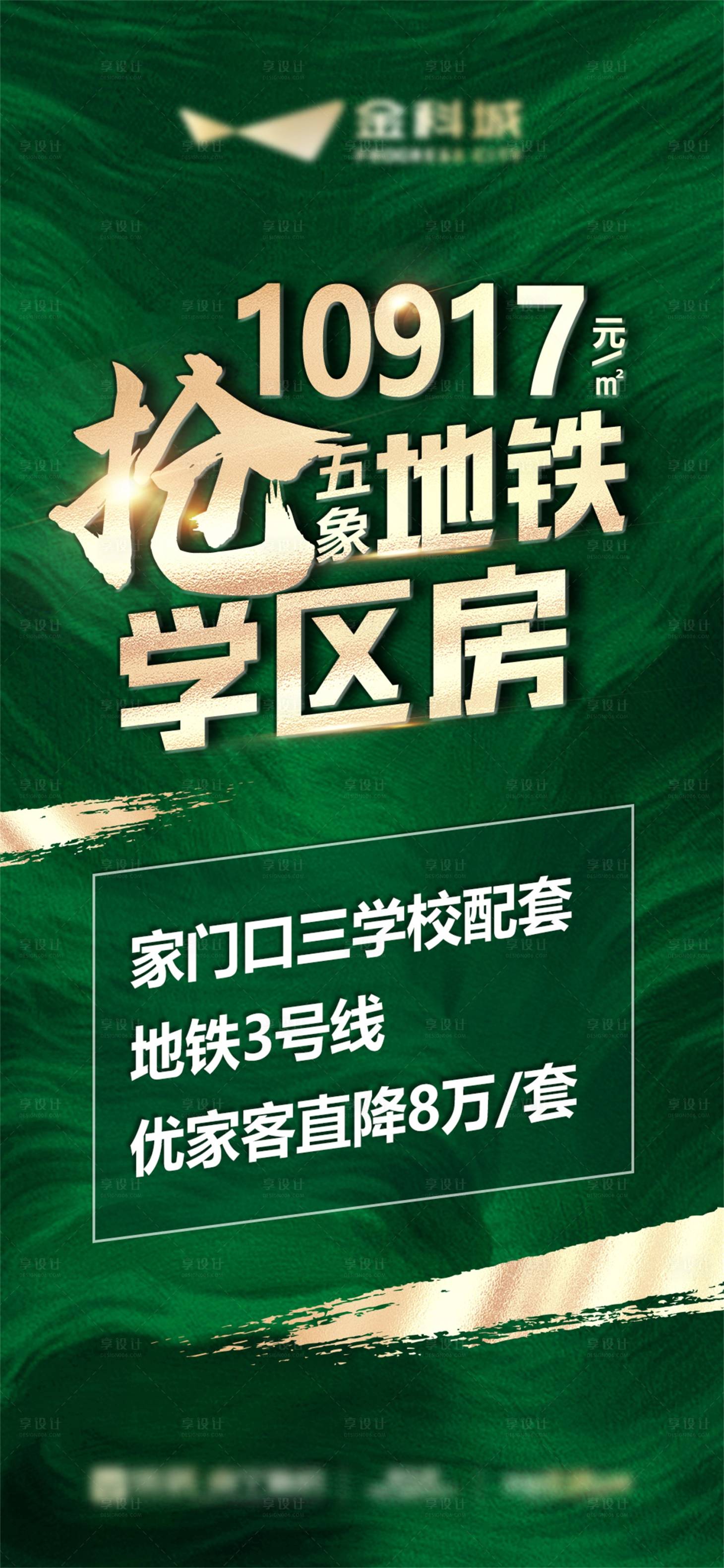 源文件下载【学区房海报】编号：83190009948965886