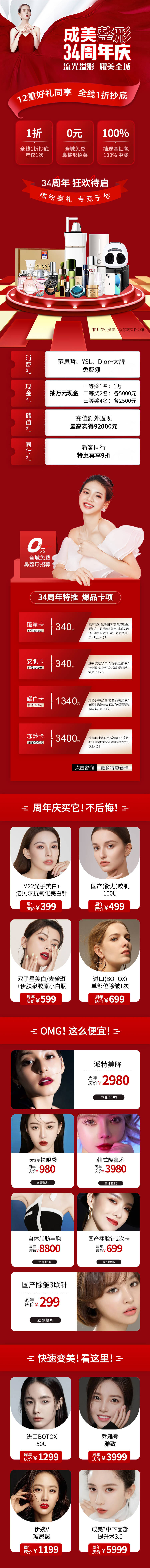 源文件下载【享设计】搜索编号：79510009862691443【医美周年庆专场】