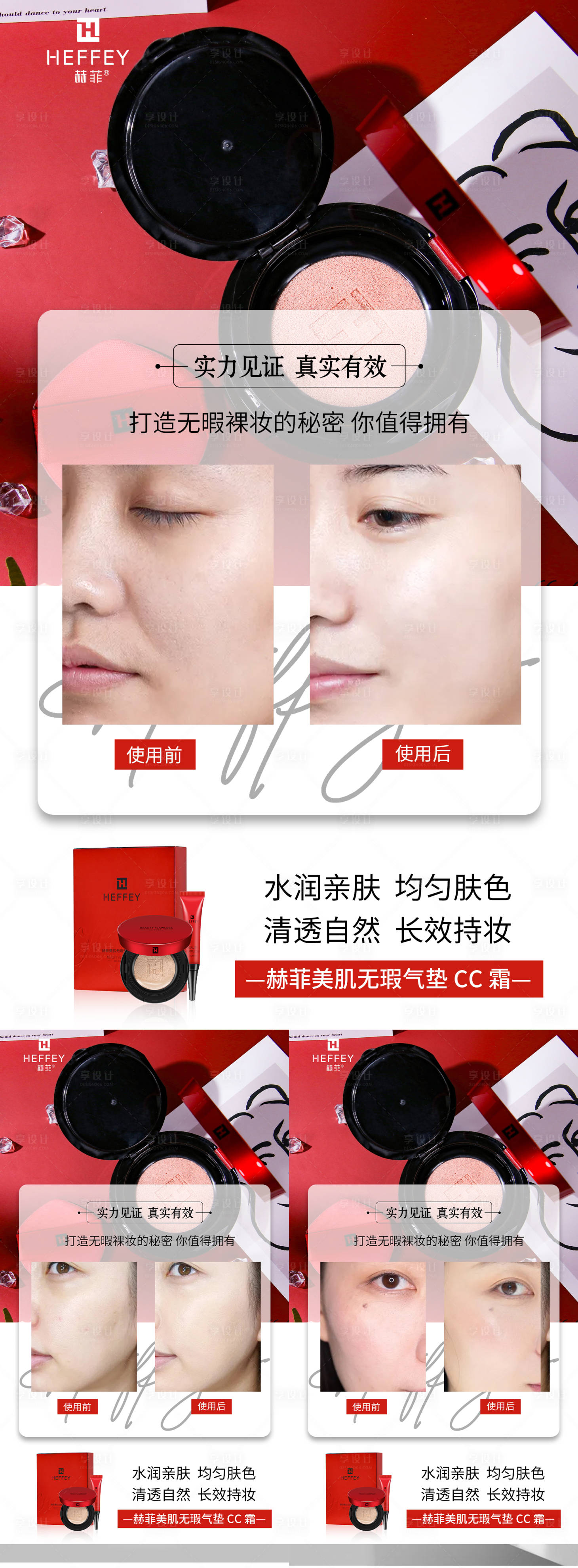 源文件下载【微商护肤品气垫海报】编号：51150010064549387