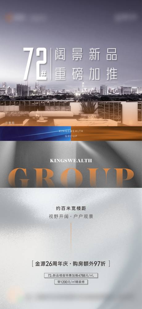源文件下載【享設計】搜索編號：42190009870772476【地產樓棟加推微單】