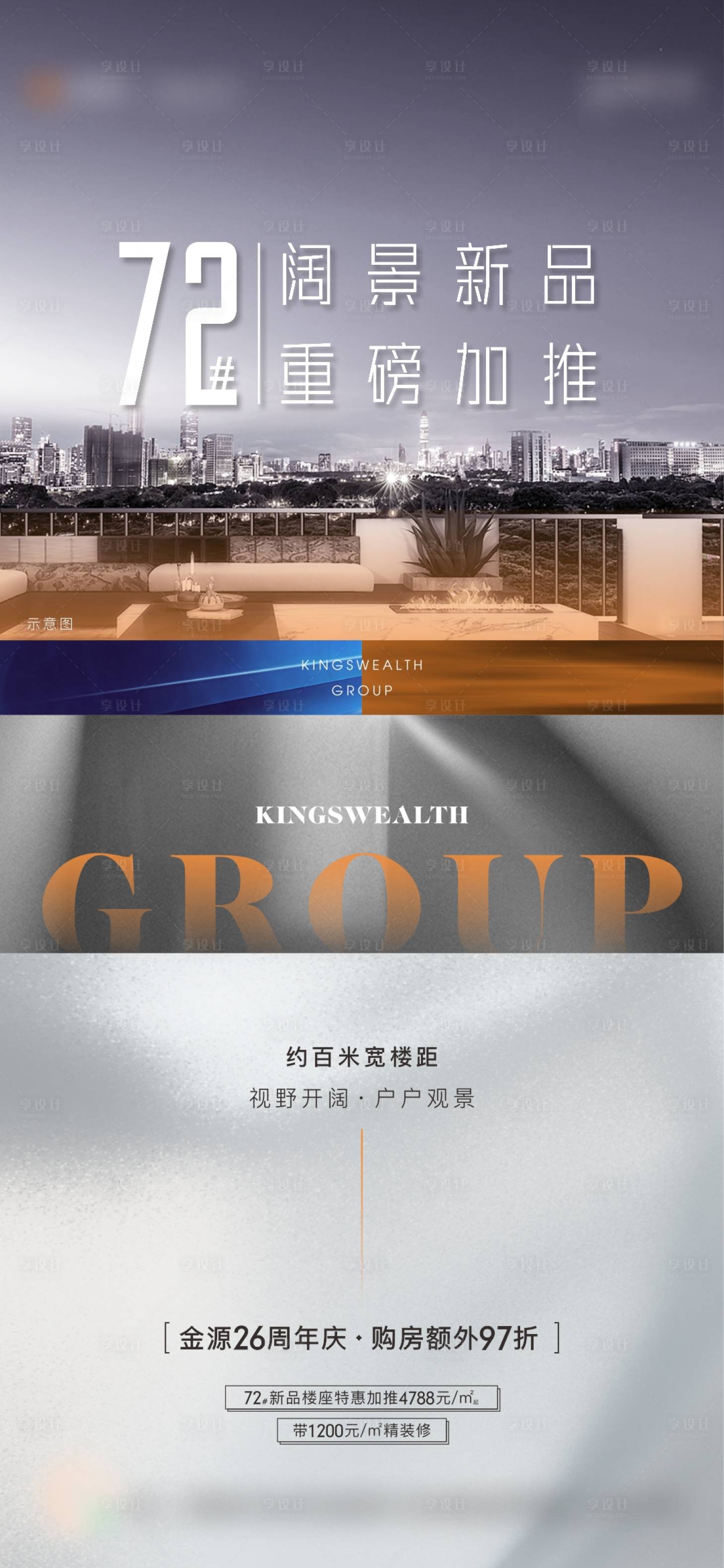 源文件下載【享設(shè)計(jì)】搜索編號(hào)：42190009870772476【地產(chǎn)樓棟加推微單】