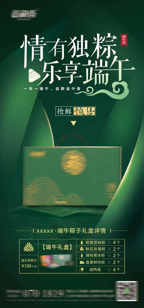 源文件下載【享設計】搜索編號：43800009898507389【粽子禮盒海報】