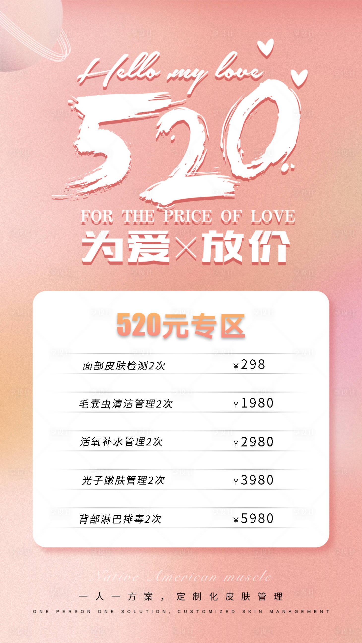 源文件下載【享設計】搜索編號：99310010044981204【520醫美政策朋友圈海報】
