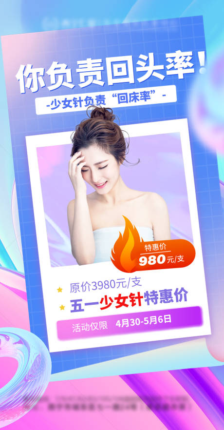 源文件下载【医美私密项目价格海报】编号：19130009776818808