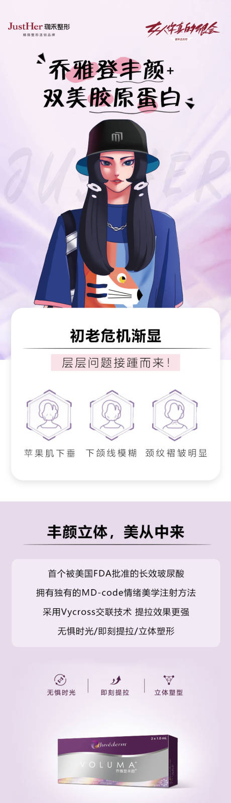 源文件下载【乔雅登丰颜双美胶原蛋白电商详情页】编号：97870009776655983