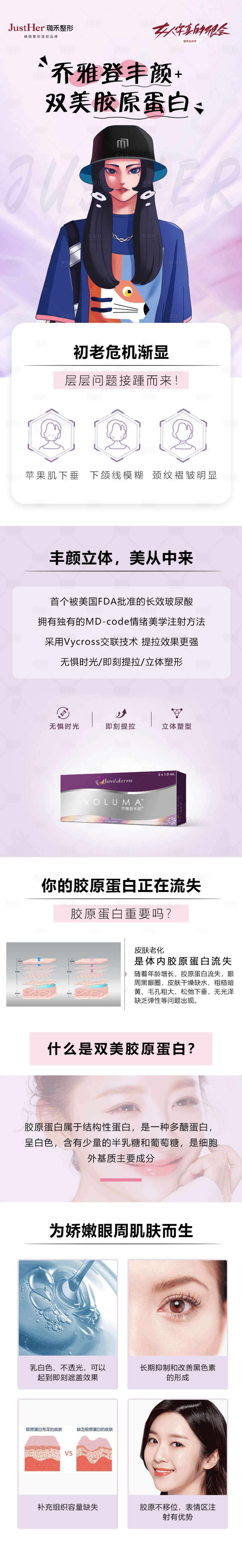 源文件下载【享设计】搜索编号：97870009776655983【乔雅登丰颜双美胶原蛋白电商详情页】